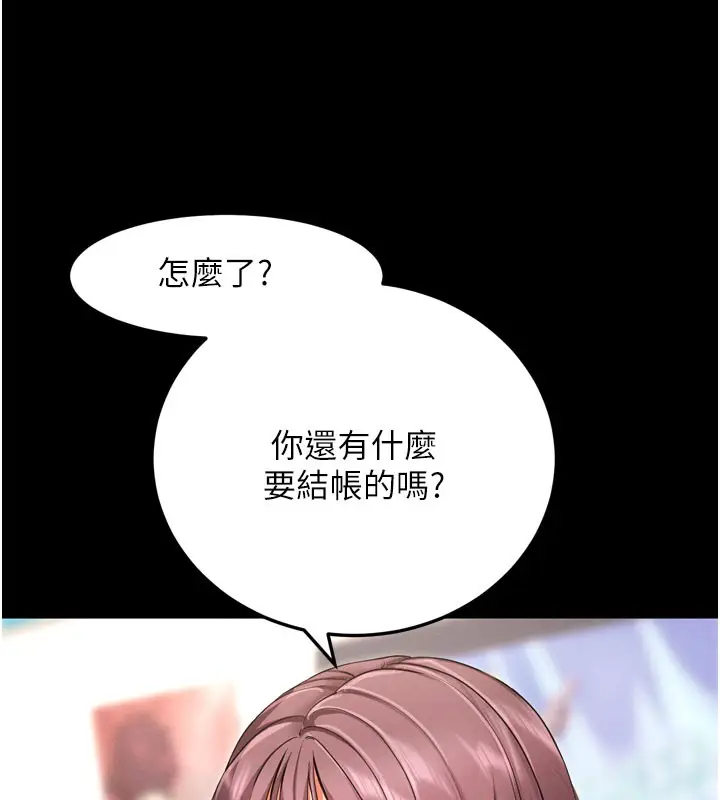 漫画《拜脱拜脱App》第1话第95张图