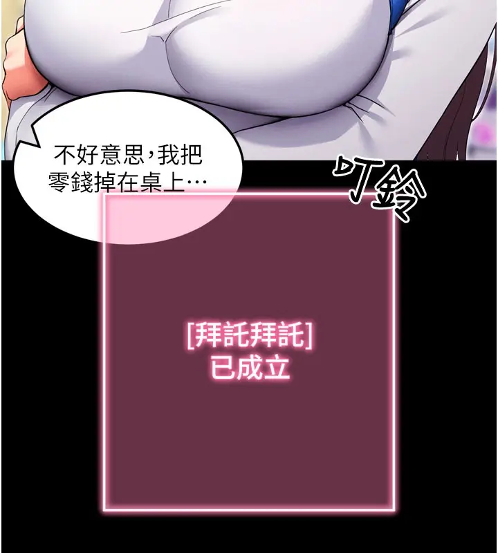 漫画《拜脱拜脱App》第1话第97张图