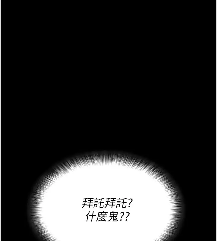 漫画《拜脱拜脱App》第1话第98张图