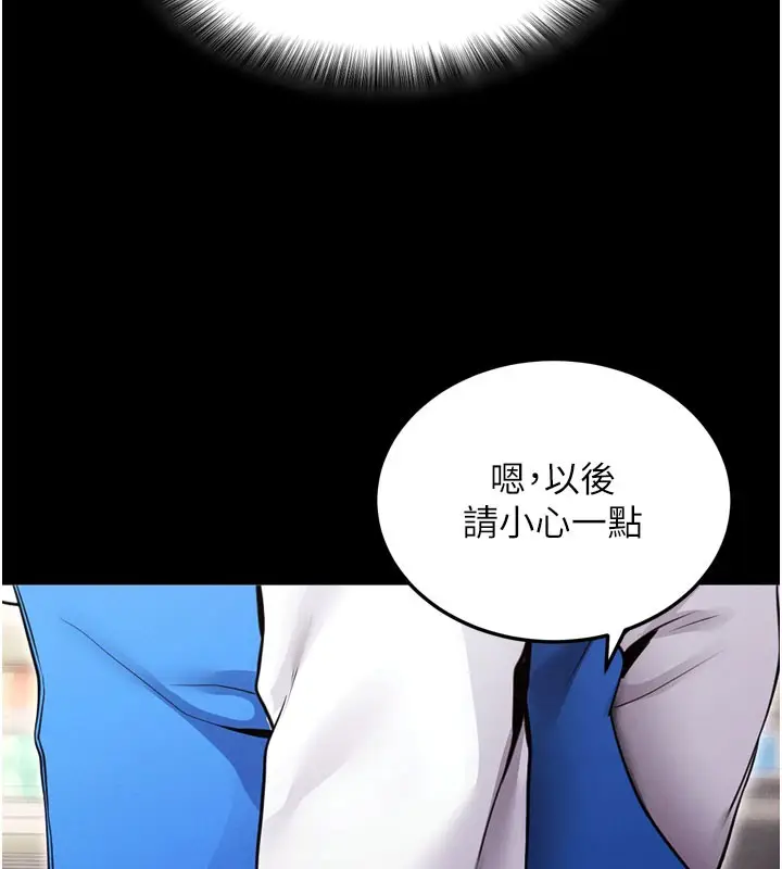 漫画《拜脱拜脱App》第1话第99张图
