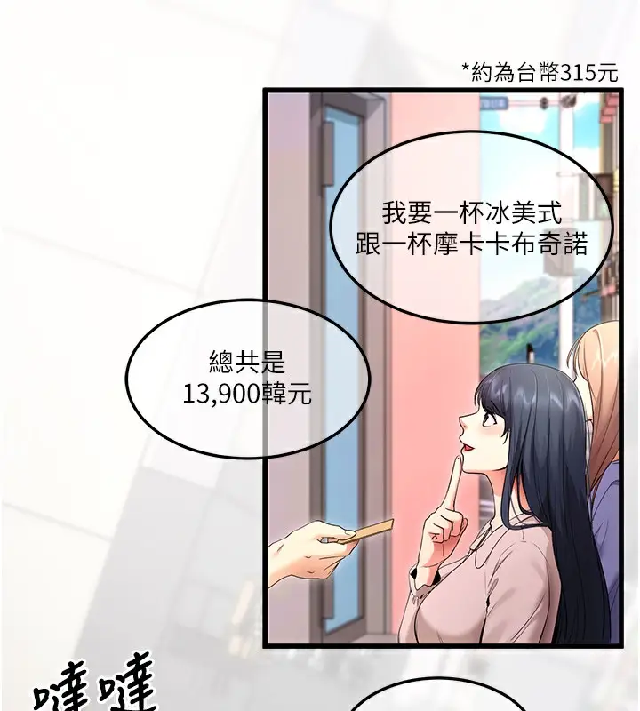 漫画《拜脱拜脱App》第2话第103张图