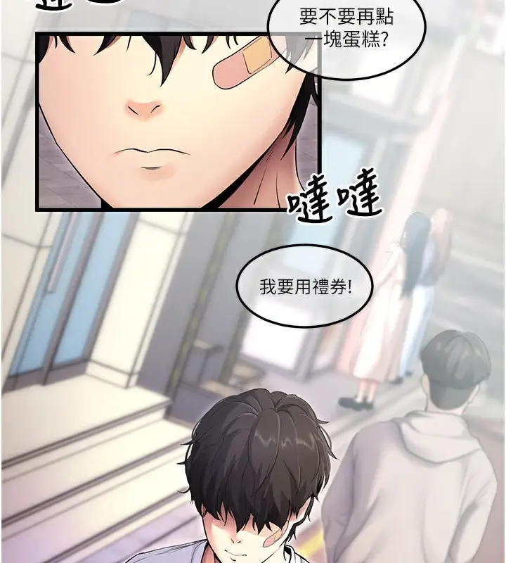 漫画《拜脱拜脱App》第2话第104张图