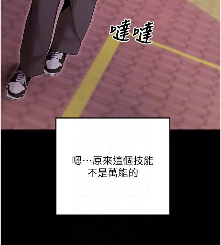 漫画《拜脱拜脱App》第2话第106张图