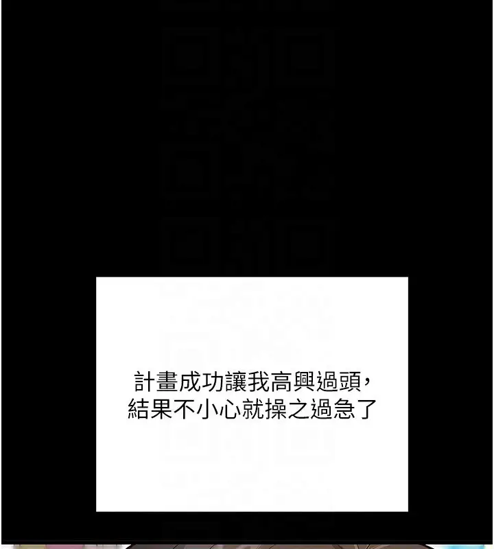 漫画《拜脱拜脱App》第2话第107张图