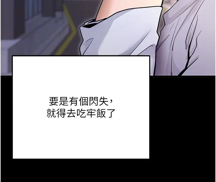 漫画《拜脱拜脱App》第2话第109张图
