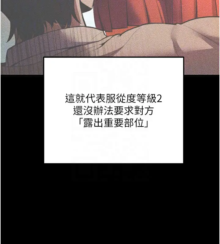 漫画《拜脱拜脱App》第2话第113张图