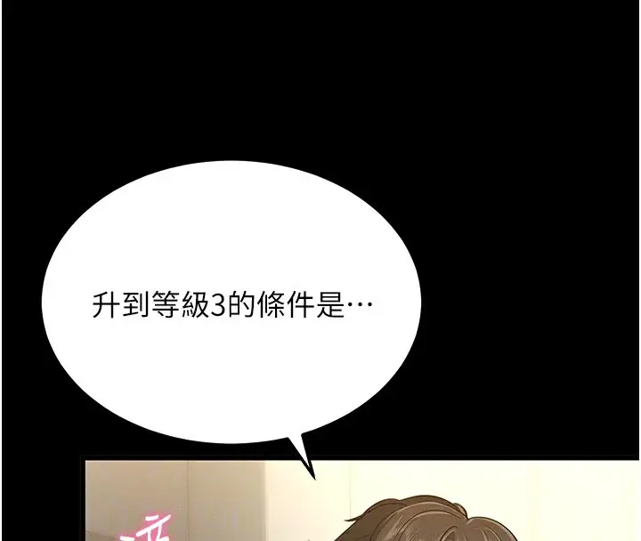漫画《拜脱拜脱App》第2话第114张图