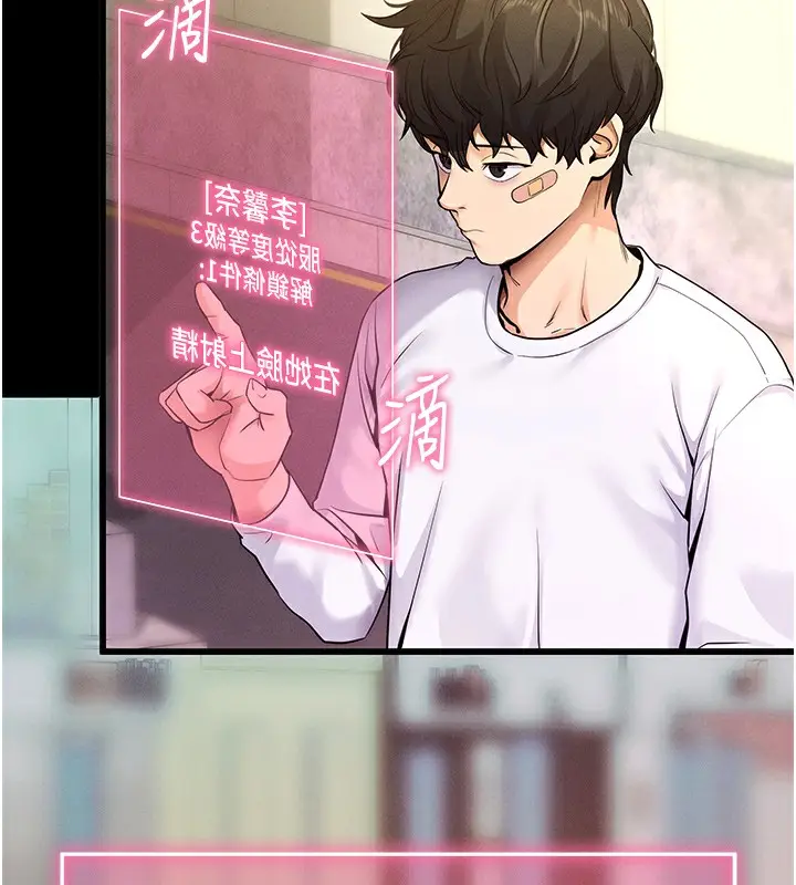 漫画《拜脱拜脱App》第2话第115张图