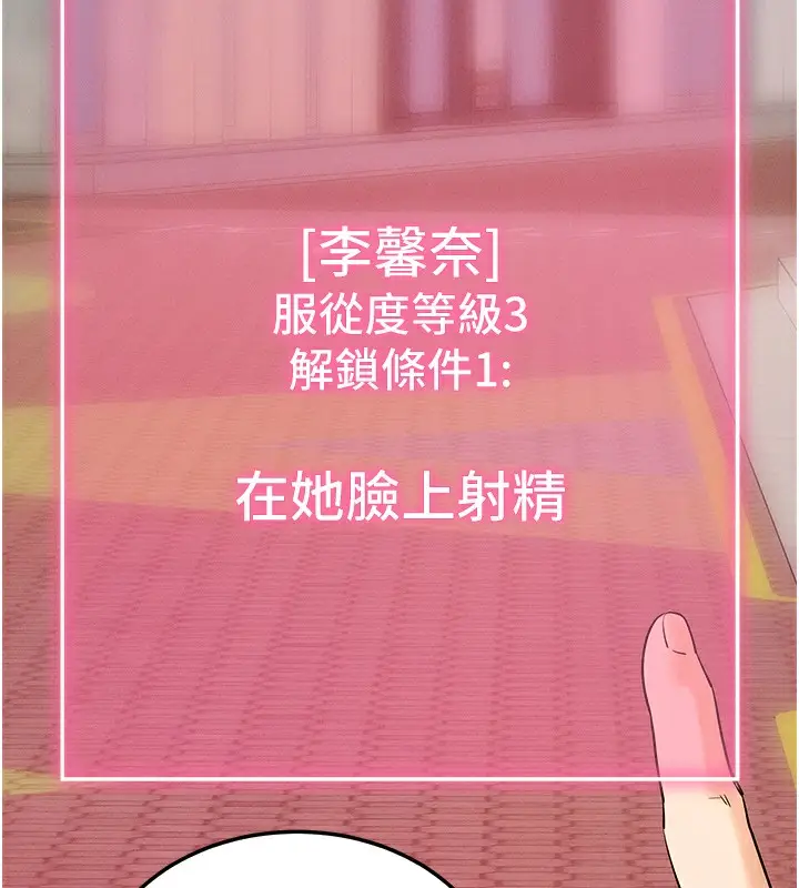 漫画《拜脱拜脱App》第2话第116张图