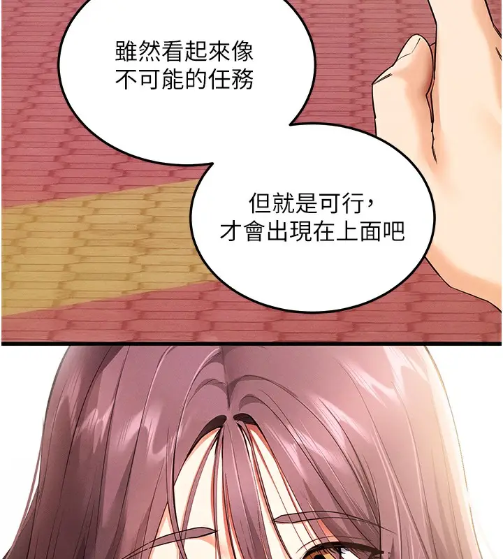 漫画《拜脱拜脱App》第2话第117张图