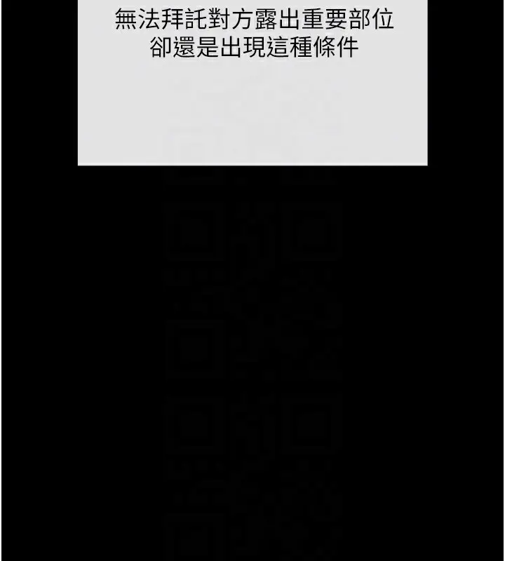 漫画《拜脱拜脱App》第2话第119张图
