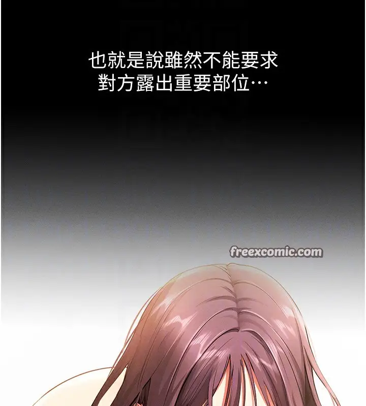 漫画《拜脱拜脱App》第2话第120张图