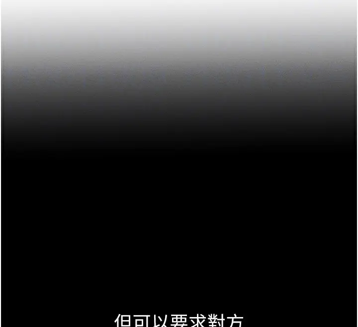 漫画《拜脱拜脱App》第2话第122张图
