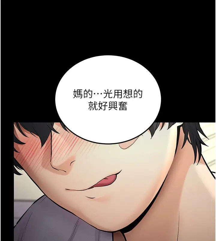 漫画《拜脱拜脱App》第2话第124张图