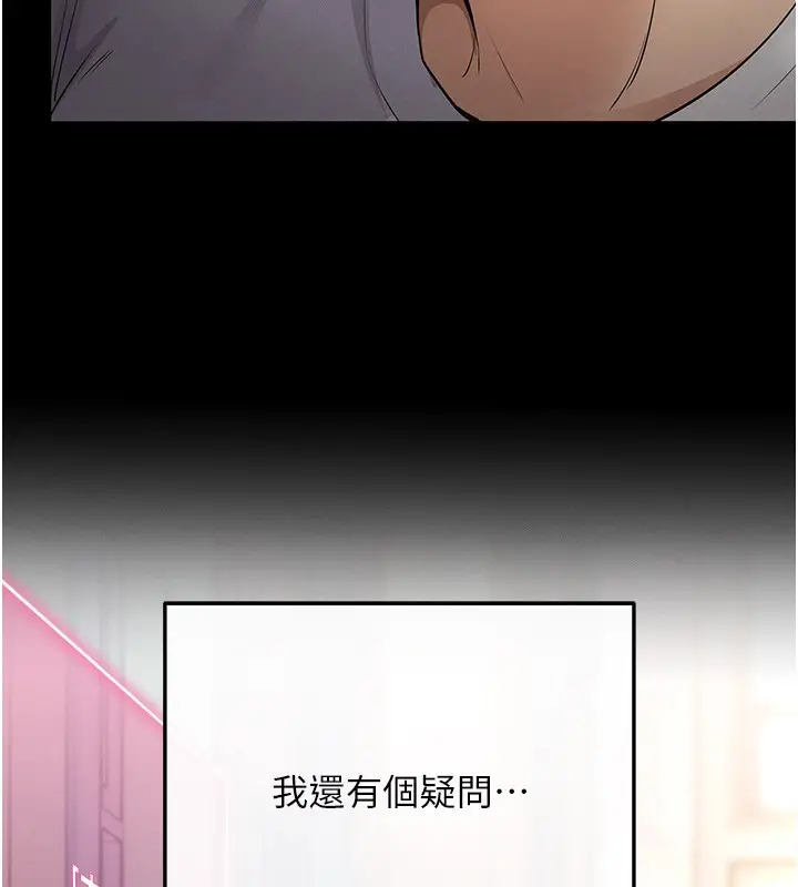 漫画《拜脱拜脱App》第2话第125张图