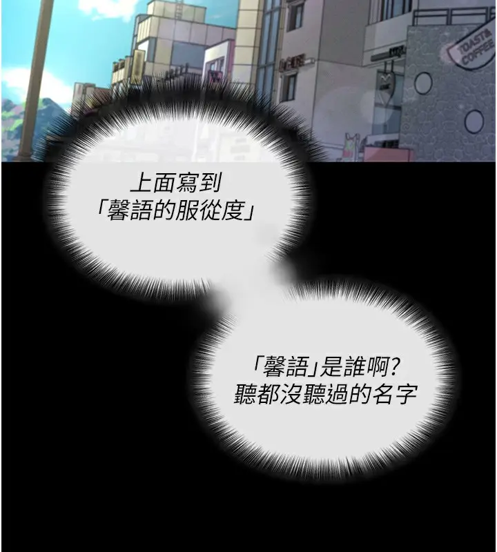 漫画《拜脱拜脱App》第2话第129张图