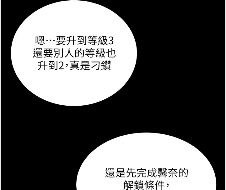 漫画《拜脱拜脱App》第2话第131张图