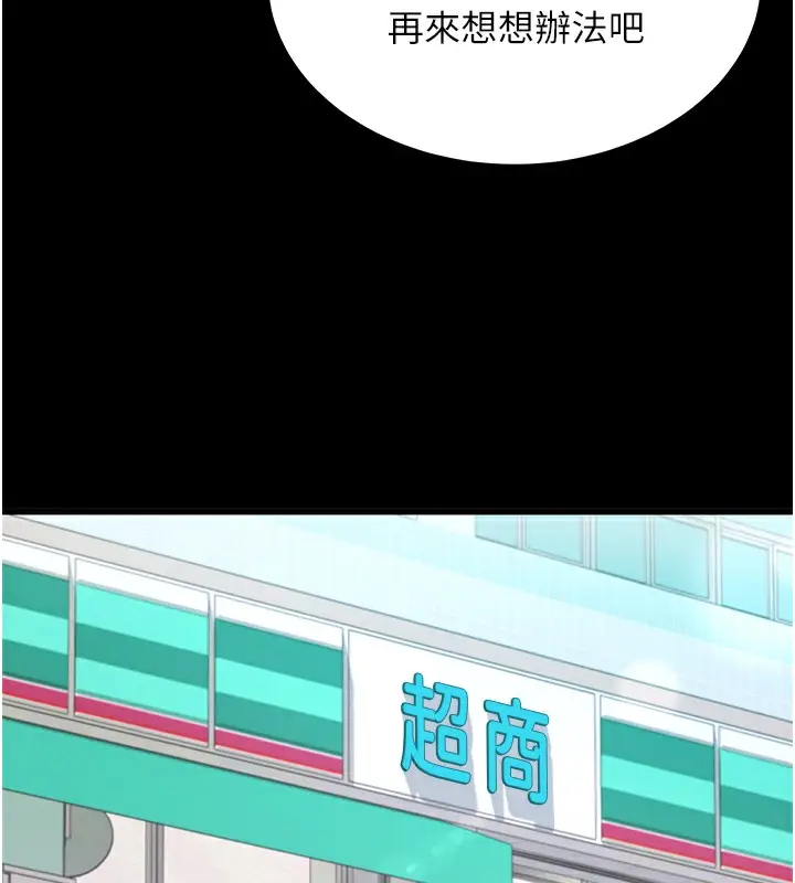 漫画《拜脱拜脱App》第2话第132张图