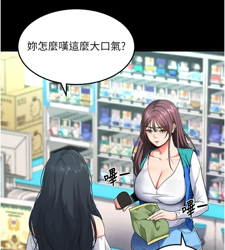 漫画《拜脱拜脱App》第2话第136张图