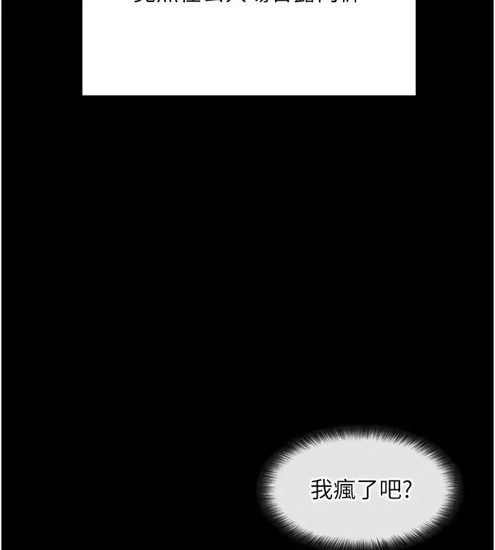 漫画《拜脱拜脱App》第2话第142张图