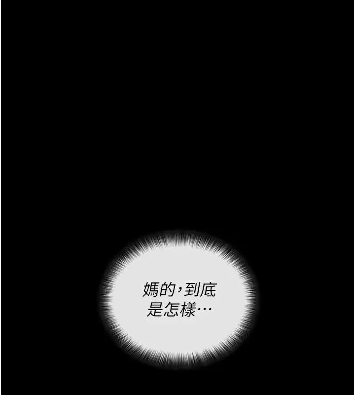 漫画《拜脱拜脱App》第2话第146张图