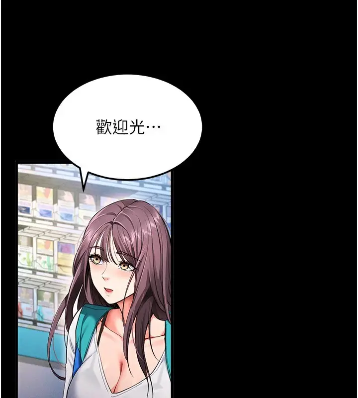漫画《拜脱拜脱App》第2话第149张图