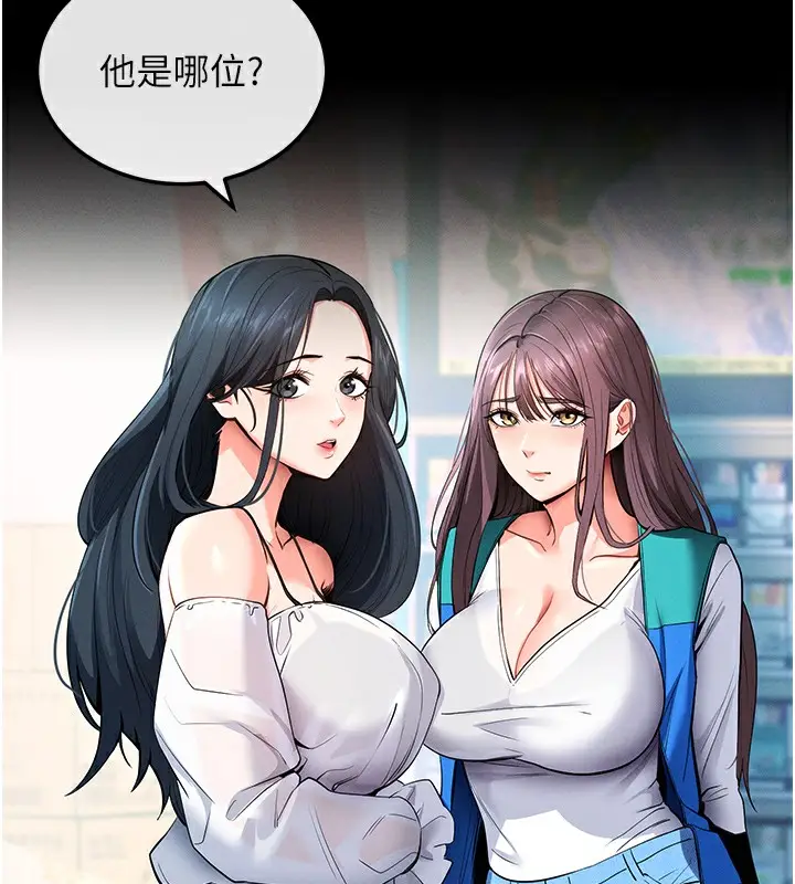 漫画《拜脱拜脱App》第2话第157张图