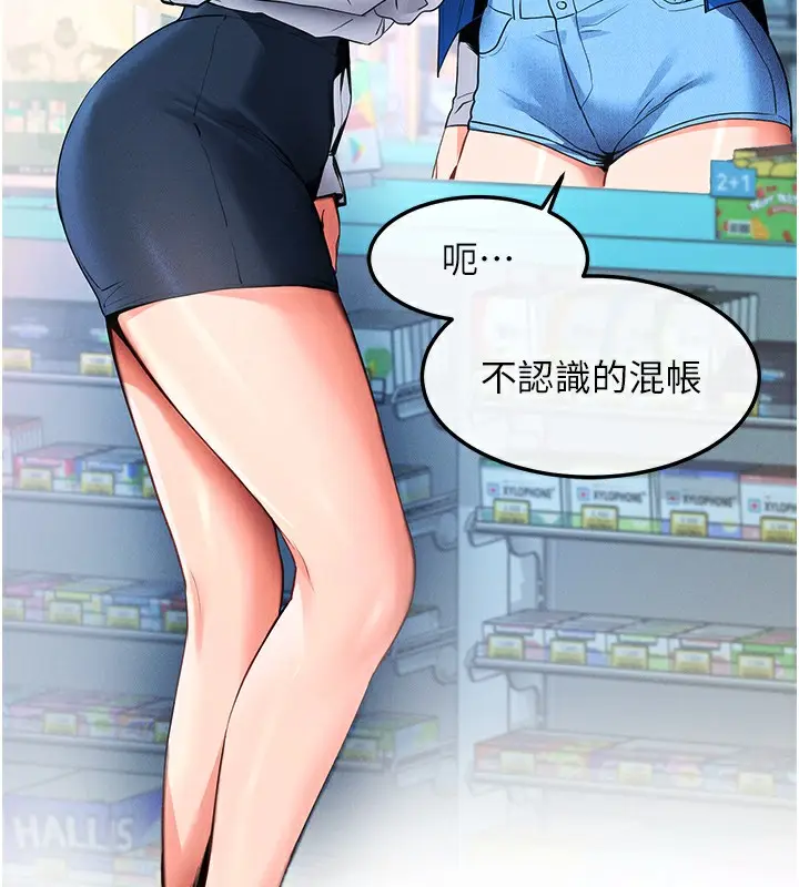 漫画《拜脱拜脱App》第2话第158张图