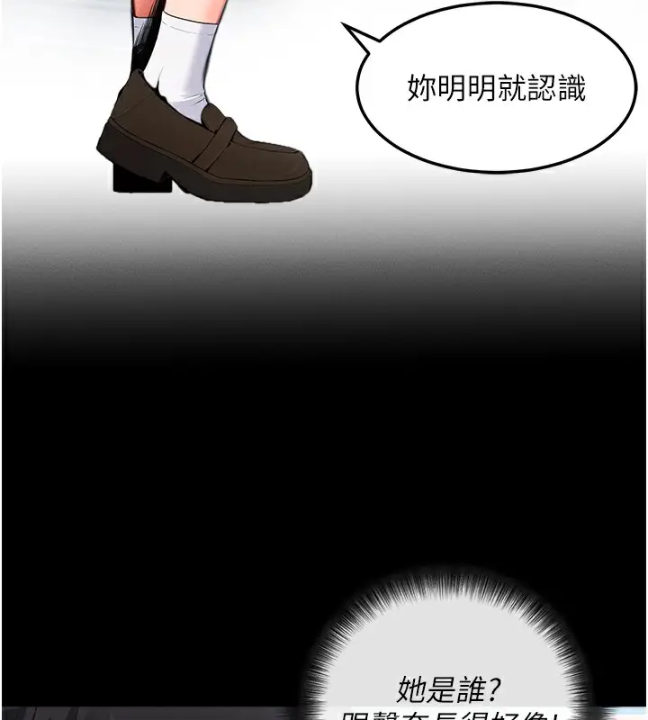 漫画《拜脱拜脱App》第2话第159张图