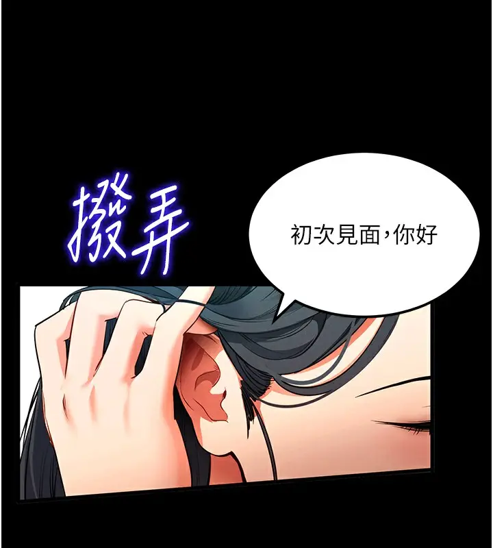 漫画《拜脱拜脱App》第2话第162张图