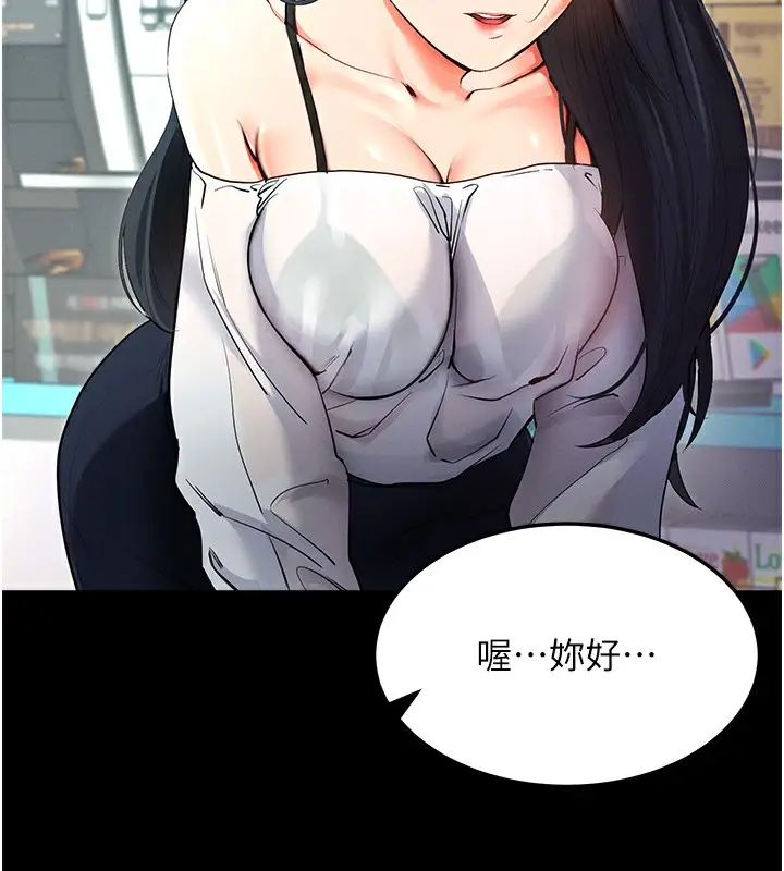 漫画《拜脱拜脱App》第2话第164张图