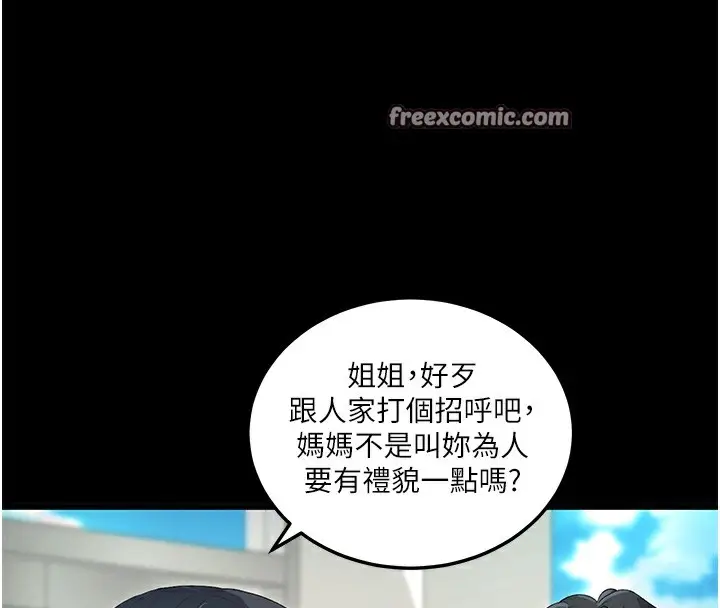 漫画《拜脱拜脱App》第2话第165张图