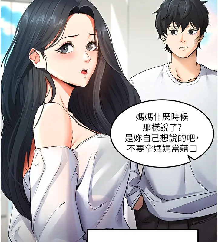 漫画《拜脱拜脱App》第2话第166张图