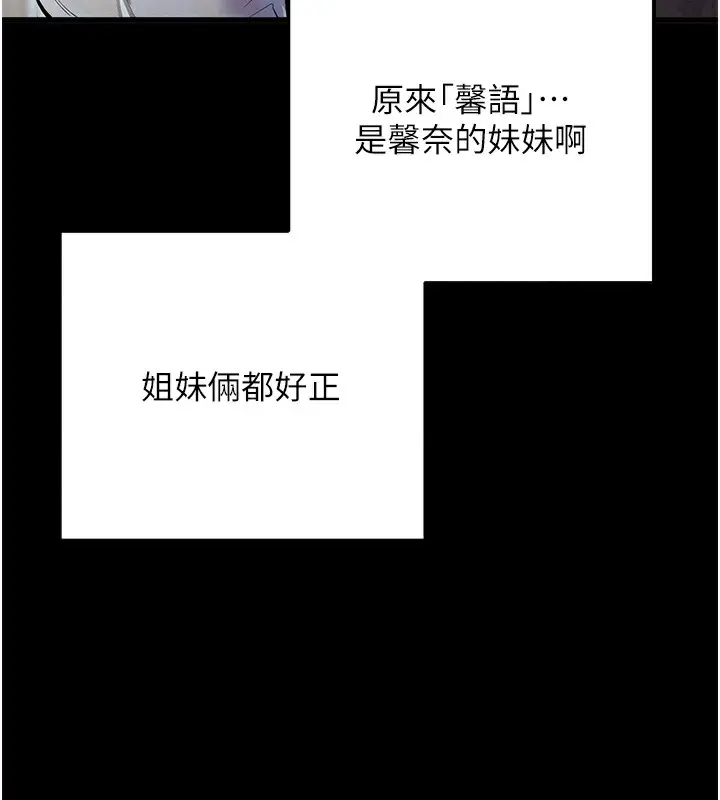 漫画《拜脱拜脱App》第2话第167张图