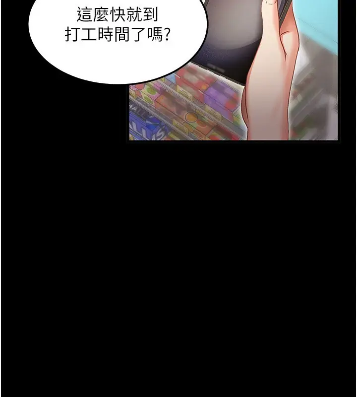漫画《拜脱拜脱App》第2话第170张图