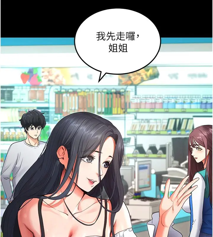 漫画《拜脱拜脱App》第2话第171张图