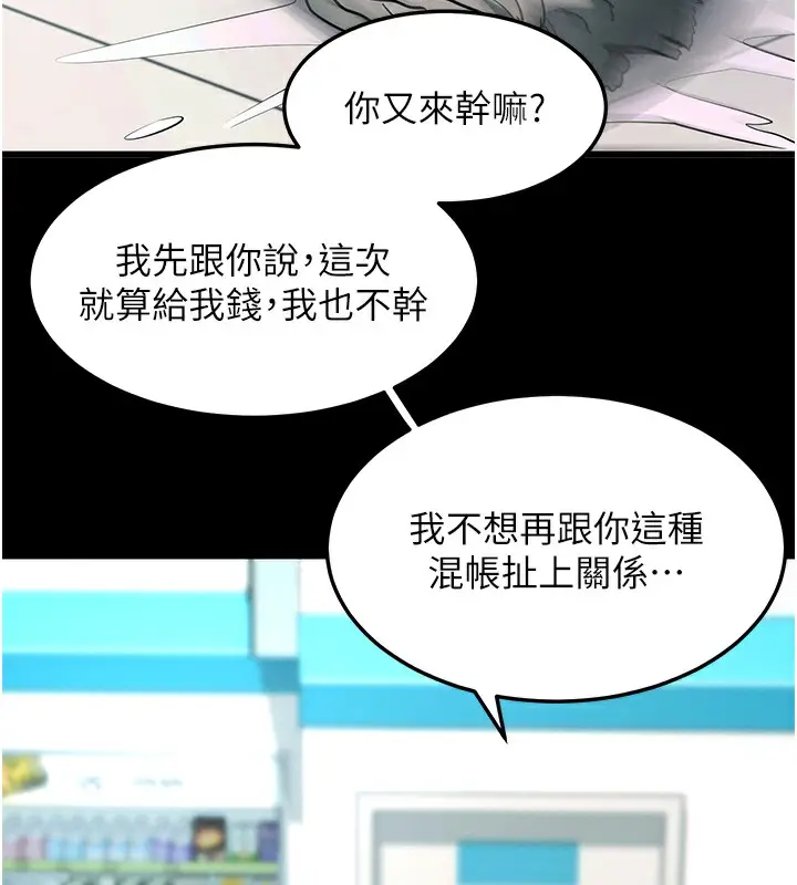 漫画《拜脱拜脱App》第2话第178张图