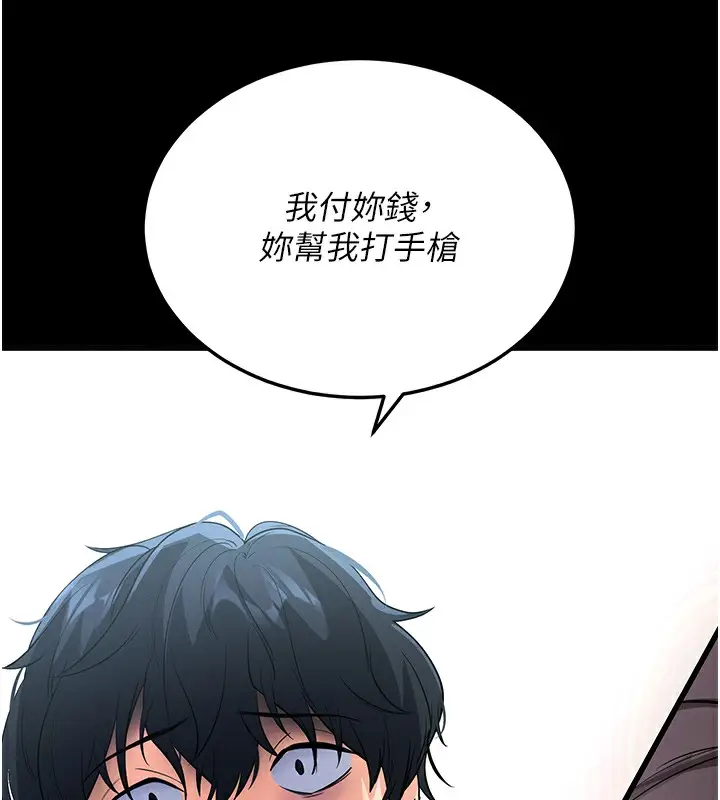 漫画《拜脱拜脱App》第2话第187张图