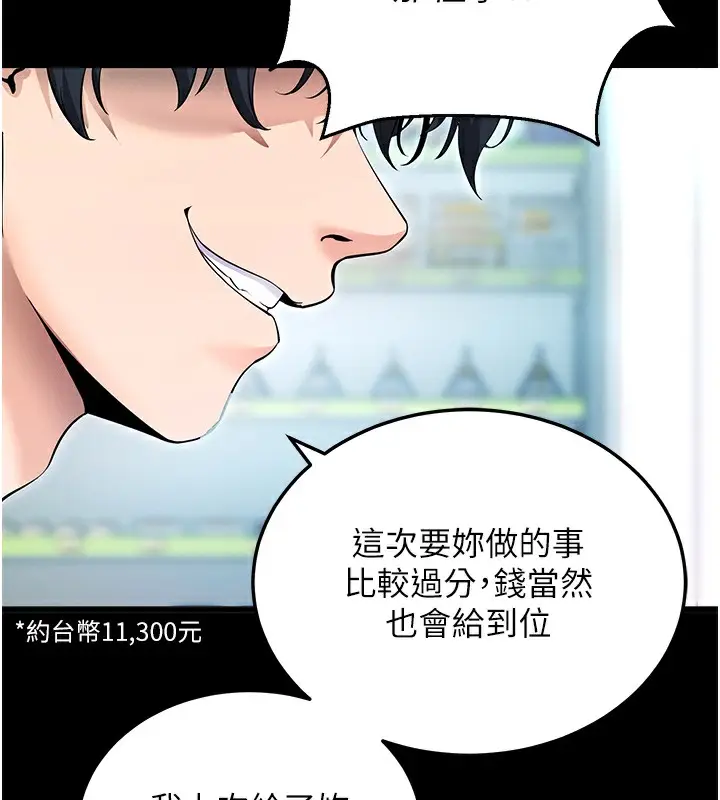 漫画《拜脱拜脱App》第2话第192张图