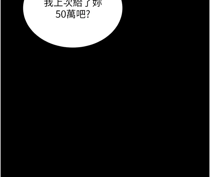 漫画《拜脱拜脱App》第2话第193张图
