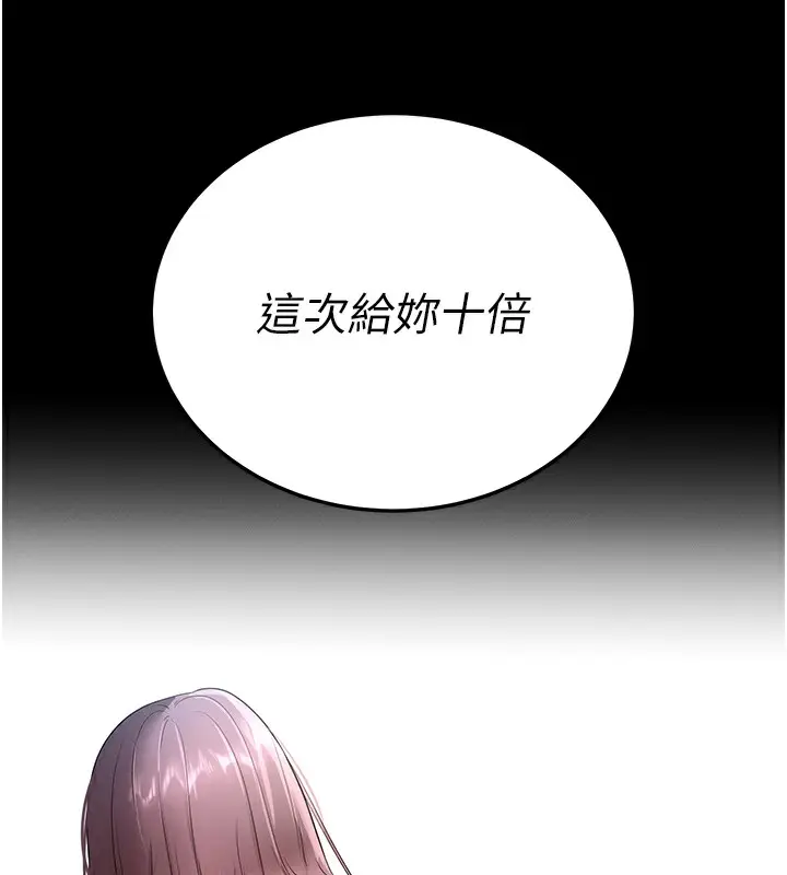 漫画《拜脱拜脱App》第2话第194张图