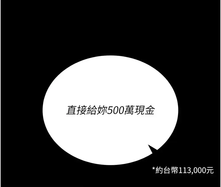 漫画《拜脱拜脱App》第2话第197张图