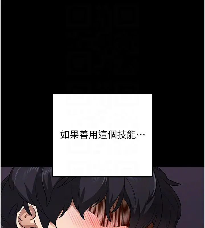 漫画《拜脱拜脱App》第2话第20张图