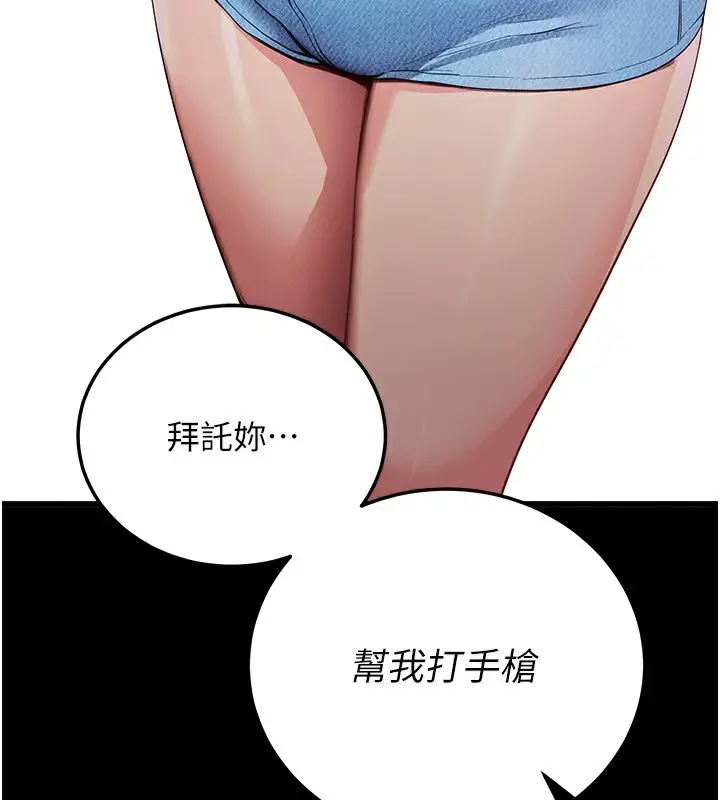漫画《拜脱拜脱App》第2话第200张图