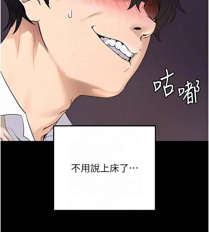 漫画《拜脱拜脱App》第2话第21张图