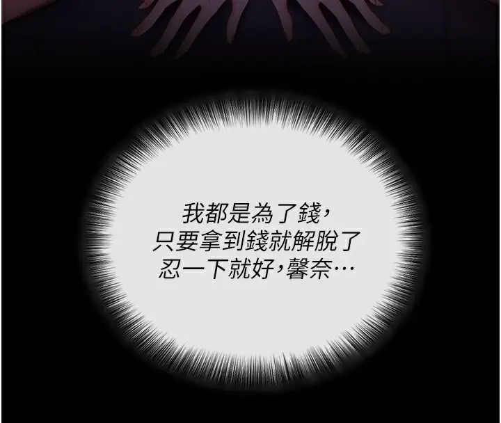 漫画《拜脱拜脱App》第2话第211张图