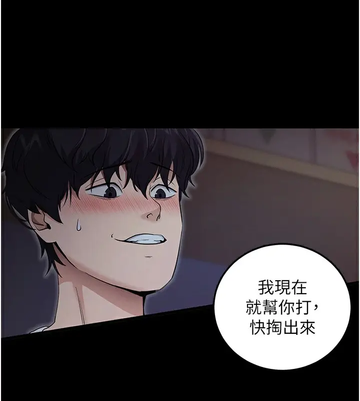 漫画《拜脱拜脱App》第2话第212张图