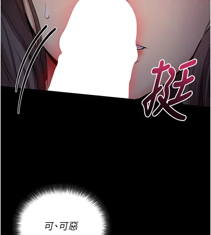 漫画《拜脱拜脱App》第2话第216张图