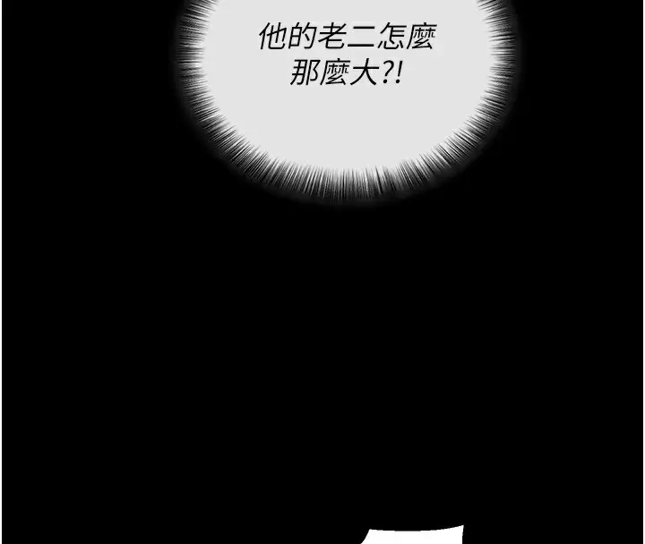 漫画《拜脱拜脱App》第2话第218张图