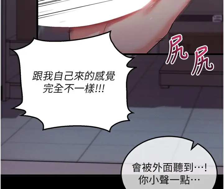 漫画《拜脱拜脱App》第2话第222张图